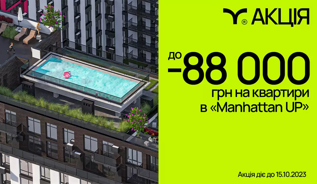 Акція продовжена до 15.10.2023!