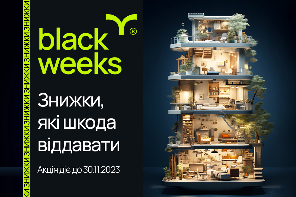 black weeks – знижки, які шкода віддавати!
