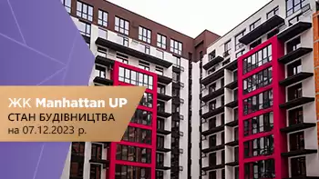 Стан будівництва житлового району Manhattan UP на 07.12.2023