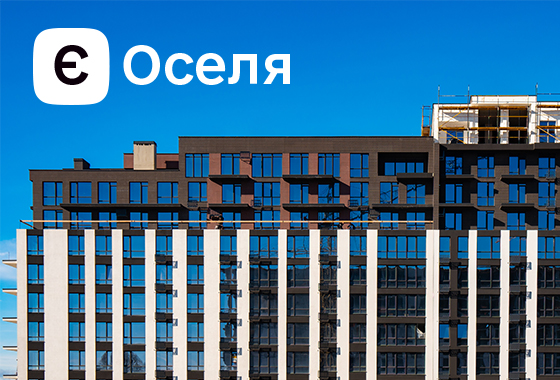 Близько 3 000 українських сімей отримало кредит на купівлю житла по єОселя. Івано-Франківська область стала третьою за кількістю оформлень