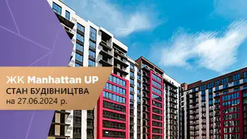 Стан будівництва житлового району “Manhattan UP” на 27.06.2024
