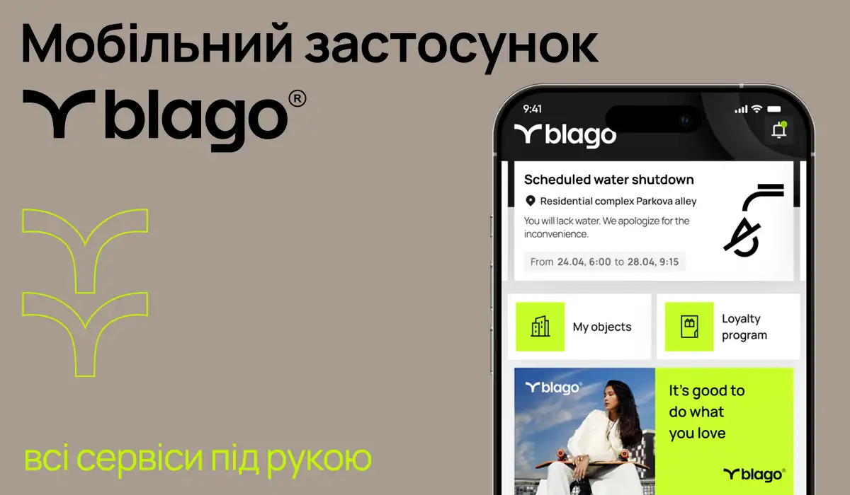 Будівництво & інновації: наша компанія запустила власний мобільний додаток