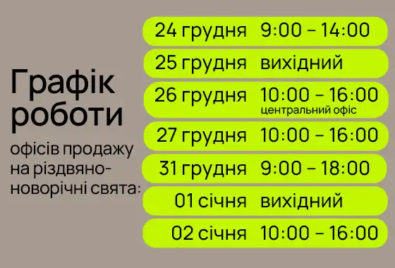Графік роботи офісів blago на свята