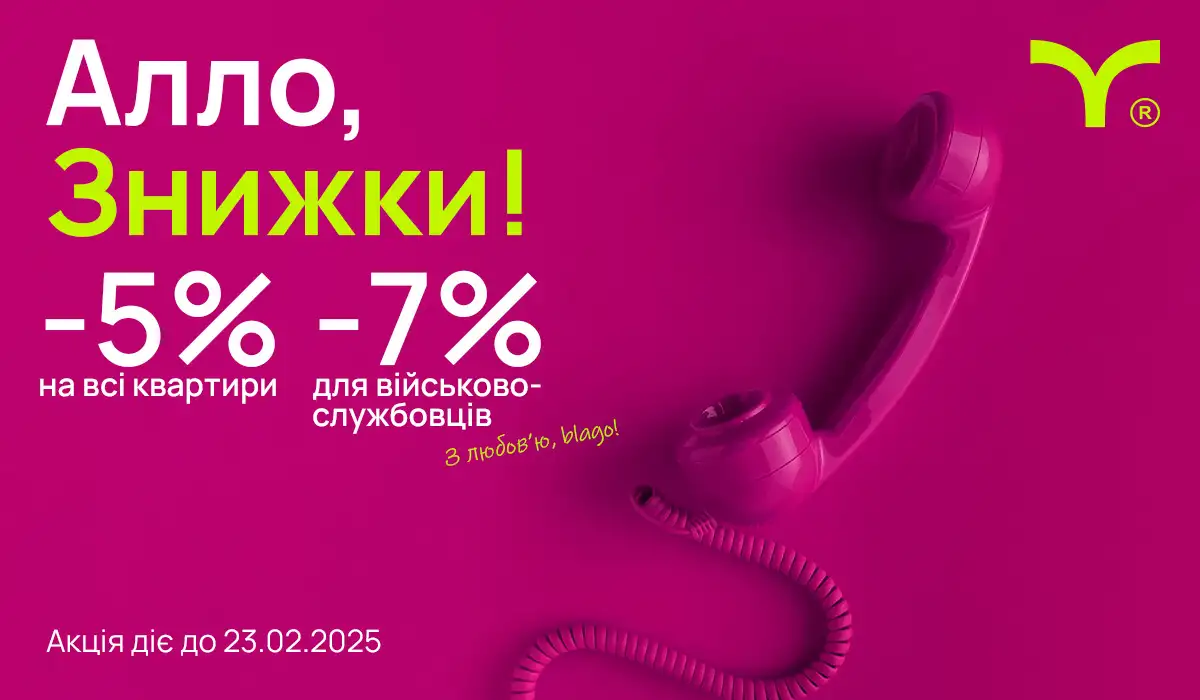 Акція до Дня закоханих на всю нерухомість!