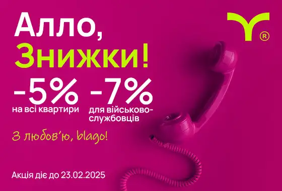 Акція до Дня закоханих на всю нерухомість!