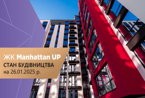 Стан будівництва житлового району «Manhattan UP» на 26.01.2025