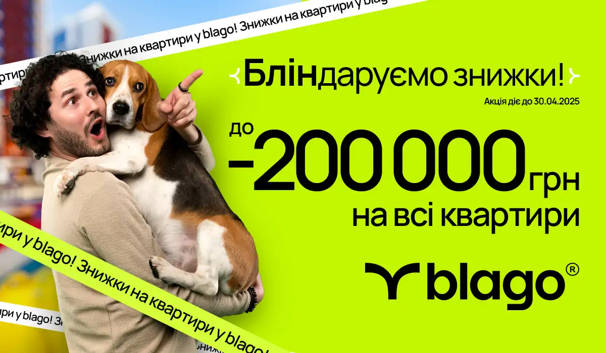 Весняна акція на квартири!