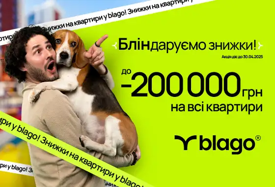 Весняна акція на квартири!