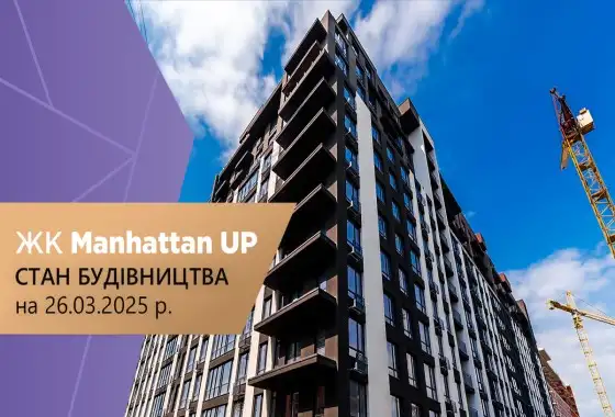 Стан будівництва житлового району Manhattan UP на 23.04.2025