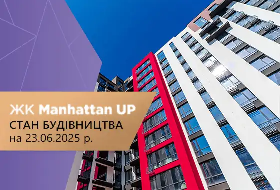 Стан будівництва житлового району Manhattan UP на 23.06.2025