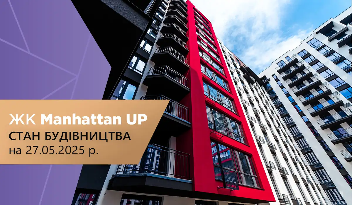 Стан будівництва житлового району Manhattan UP на 22.07.2025
