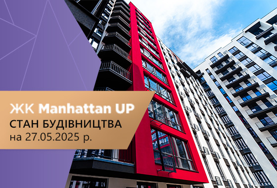 Стан будівництва житлового району Manhattan UP на 22.07.2025