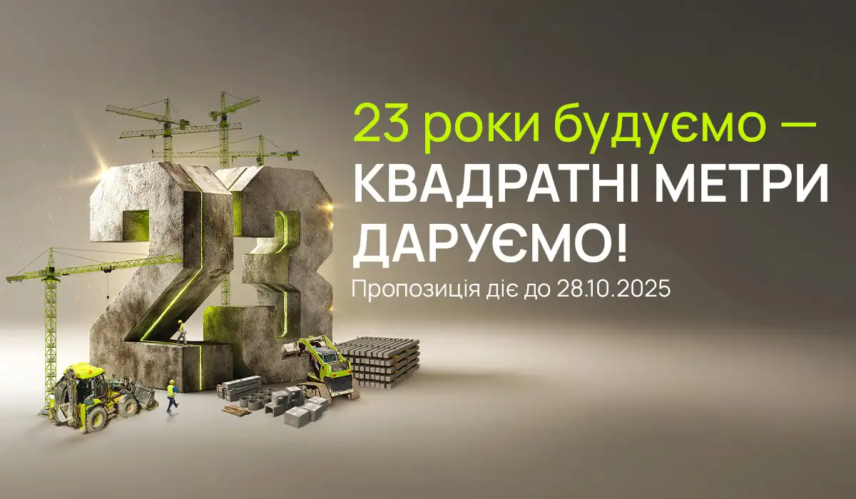 23 роки будуємо – квадратні метри даруємо! Акція до Дня народження blago!