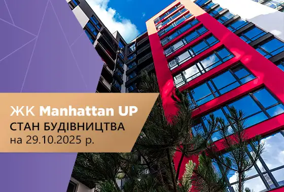 Стан будівництва житлового району Manhattan UP на 29.10.2025