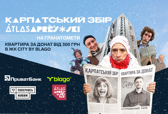 Квартира в Івано-Франківську за донат від 300 гривень: стартував “Карпатський збір” на 15 мільйонів для ЗСУ