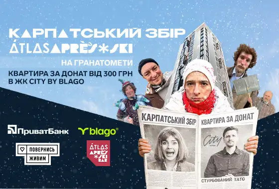 Квартира в Івано-Франківську за донат від 300 гривень: стартував “Карпатський збір” на 15 мільйонів для ЗСУ