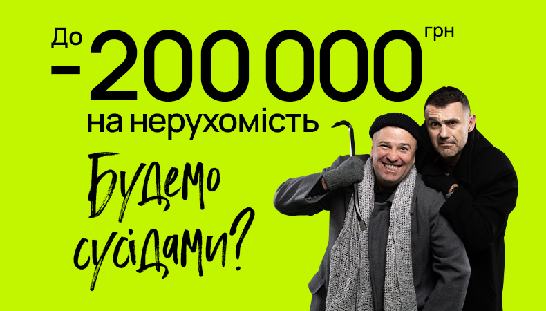 Різдвяні знижки до –200 000 грн на нерухомість від blago!