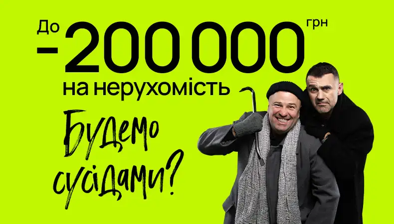 Різдвяні знижки до –200 000 грн на нерухомість від blago!