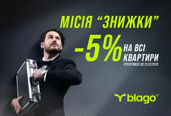 Місія «Знижки»: розсекречені деталі спецоперації на ринку нерухомості