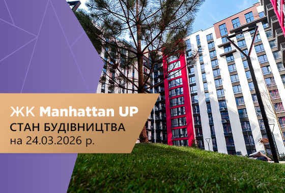 Стан будівництва житлового району Manhattan UP на 24.03.2026